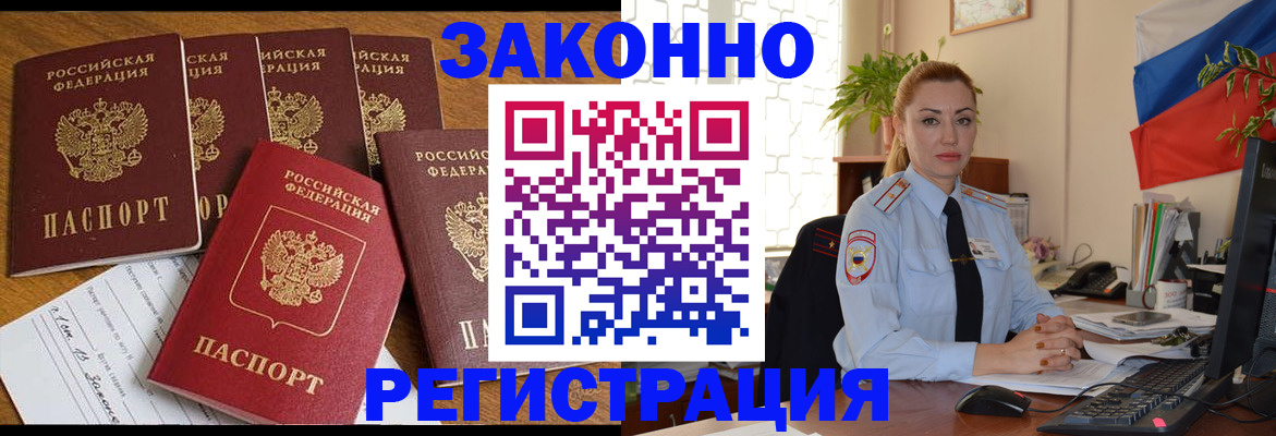 прописка регистрация в Райчихинске