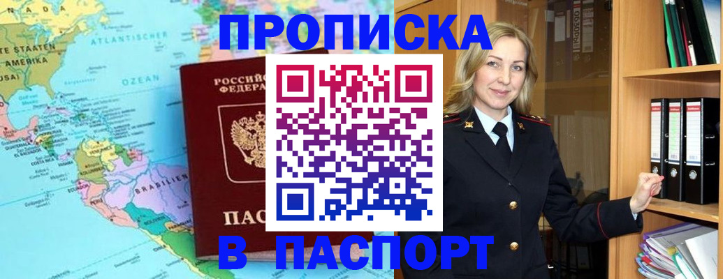 прописка регистрация в Райчихинске