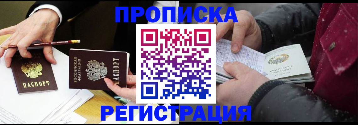 прописка паспорт в Райчихинске